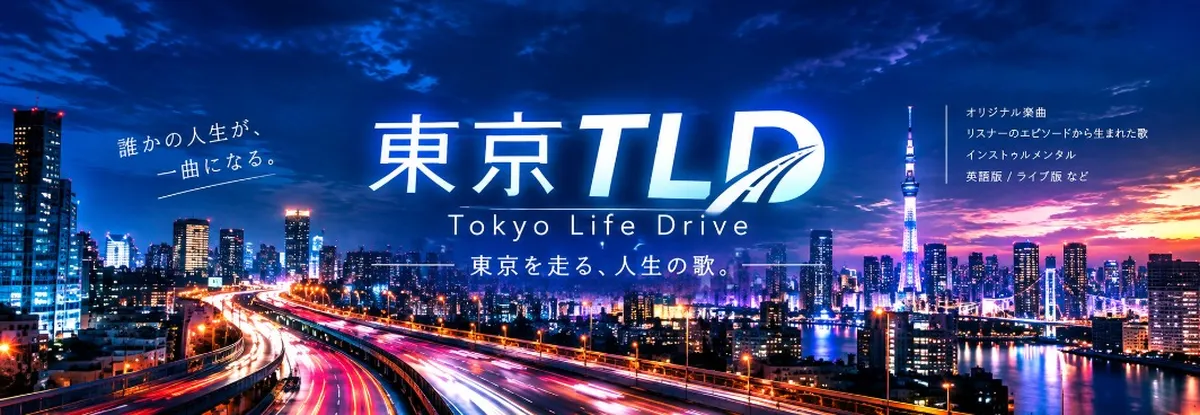 東京TLD cover