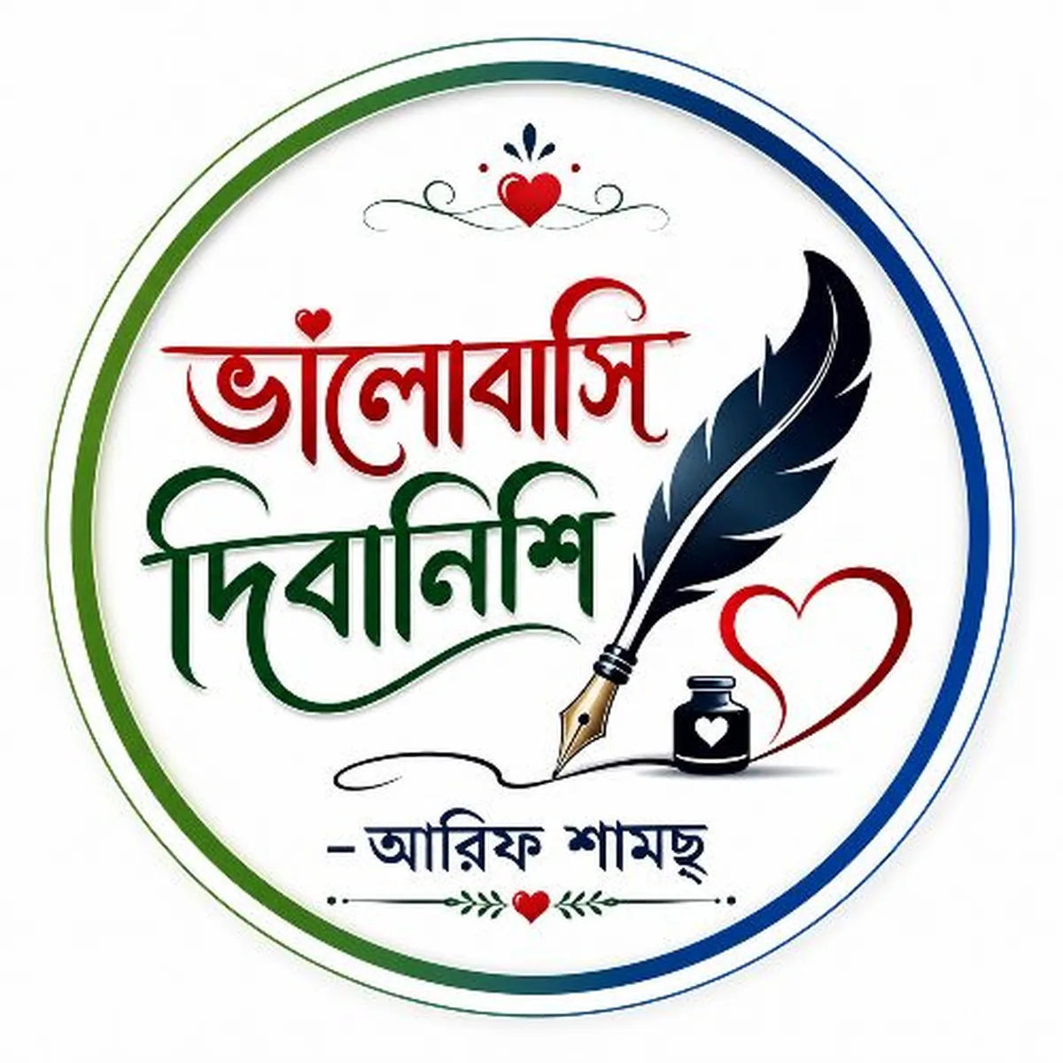 ভালোবাসি দিবানিশি cover